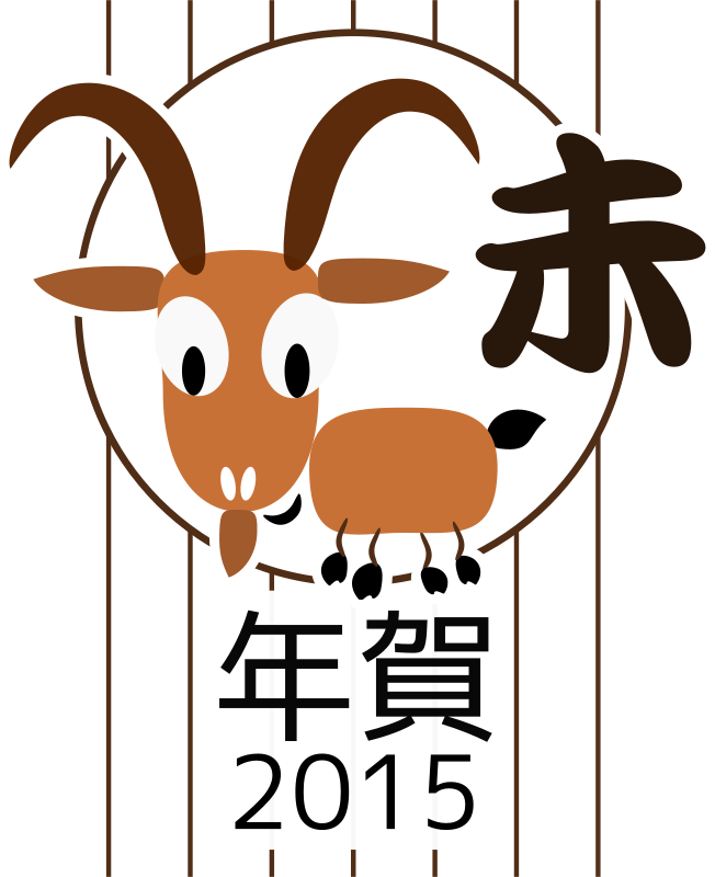 Chinese Zodiac Goat Japanese Version 2015 - Free Zodiac Clip Art ...