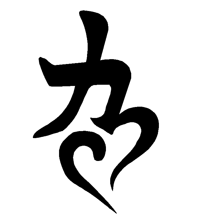 Strength Chinese symbol with a heart | Tattoos | Pinterest