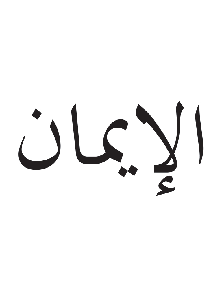 Faith Arabic Tattoo Stencil