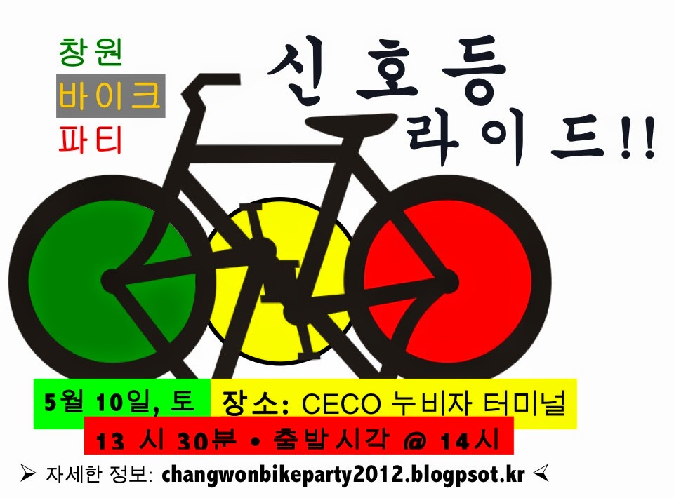 Changwon Bike Party !!!: 5월 창원 바이크 파티 신호등 라이드 ...