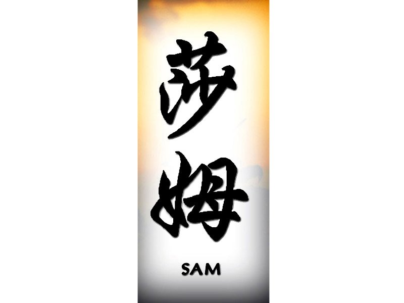 Kanji Japanese Names Tattoo Artistic Writing Sam - Free high ...