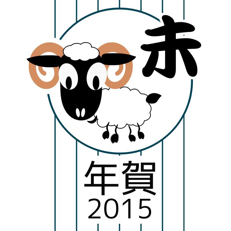 Clipart - Chinese zodiac ram - Japanese version - 2015