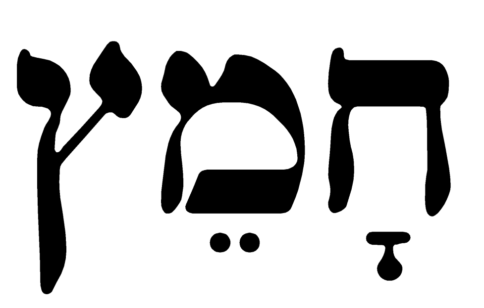 Meaning of the Hebrew Letter Forms & Designs | Typophile