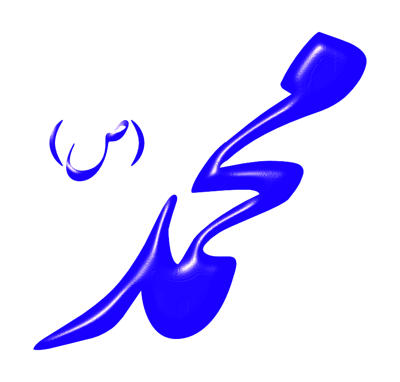 Clipart - Alinn-Hazrat-Mohammad-s