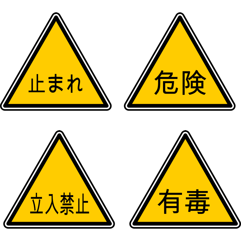 Clipart - Japanese Warning Infographic Icons