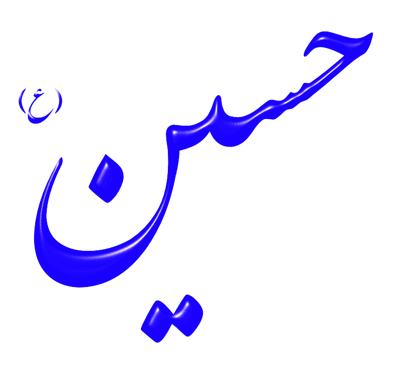 Clipart - Alinn Imam Hossein-AS