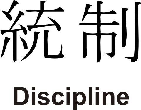 Kanji Symbol for Discipline...