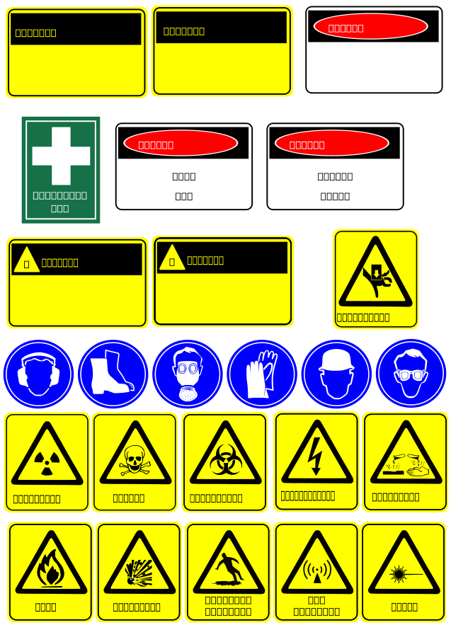 Safety Sign Images