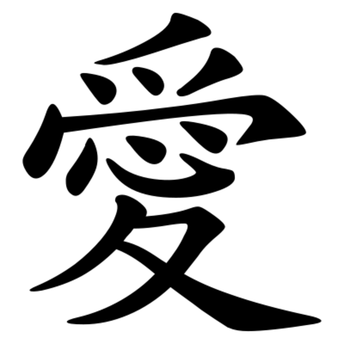 the-chinese-symbol-for-love-positive-reinforcement-cliparts-co