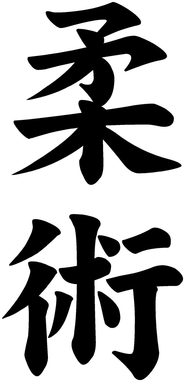 Jiu Jitsu in Japanese, to all japanese speakers - Sherdog Mixed ...