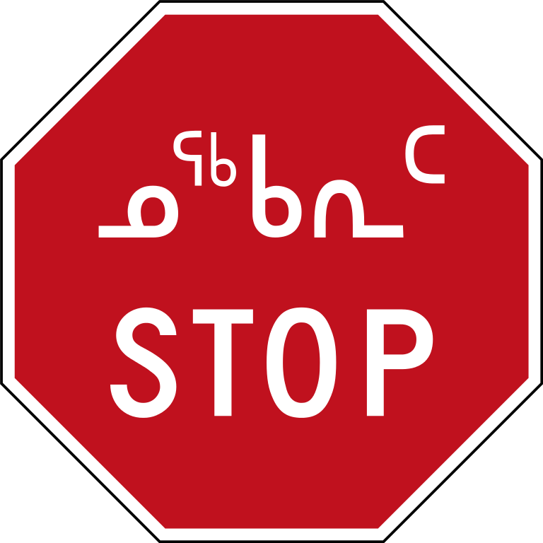 File:Nunavut Stop Sign SVG.svg - Wikimedia Commons