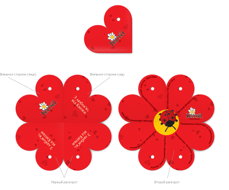 St.Valentines's Day Card created for company Kvitka