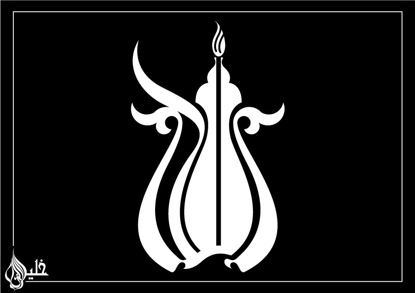 Islamic Calligraphy Allah Name