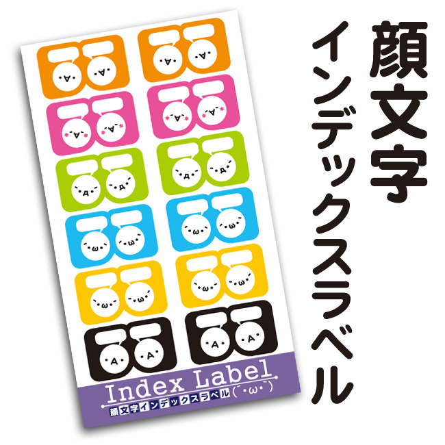 Rakuten: Co-Ade emoticon index label (・∀,) Kita!(', ω ...