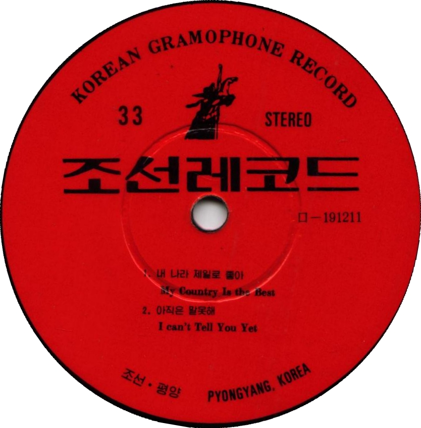 North Korean pressings of vinyl records 북한에서 제작된 레코드 ...