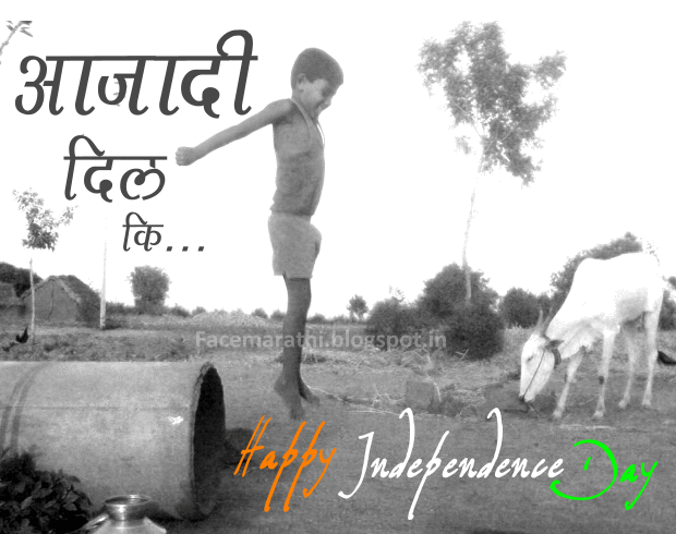 Independence day sms English Hindi message wishes quotes greeting ...