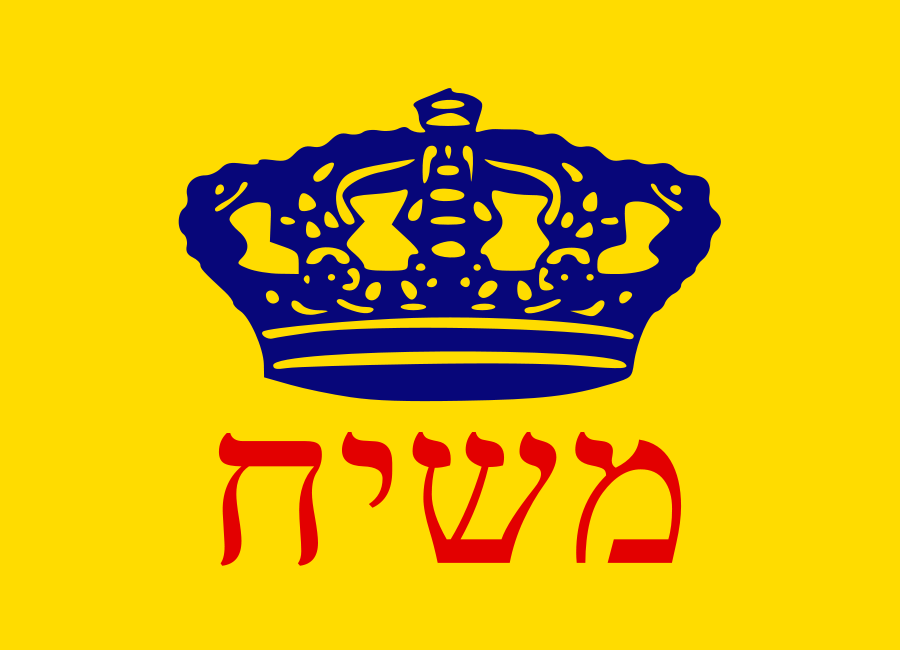 900px-Chabad_Mashiach_Flag.svg.png