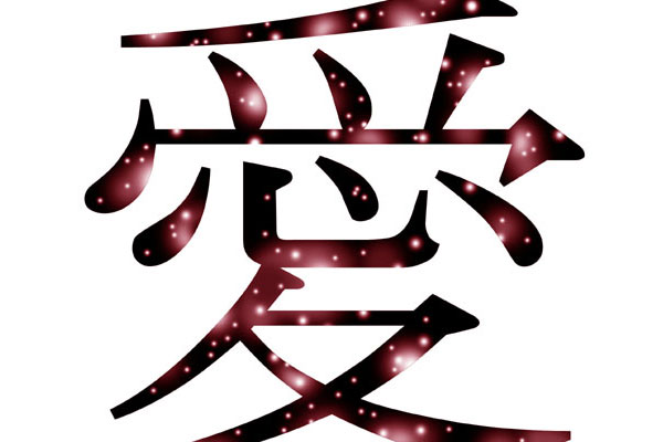 35 Inspirational Japanese Symbol For Love - SloDive