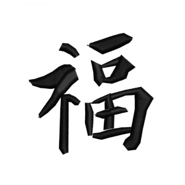 HAPPINESS Kanji Symbol Chinese Japanese Character Embroidery ...