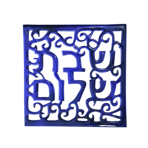Yair Emanuel Aluminum Trivet - Shabbat Shalom - Blue | Judaica Web ...