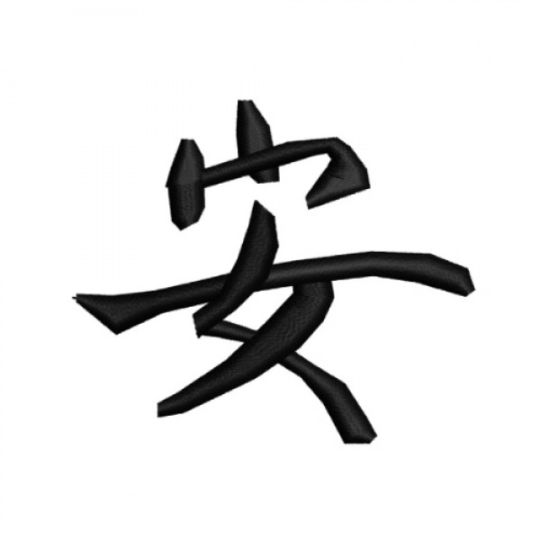 TRANQUILITY Kanji Symbol Chinese Japanese Character Embroidery ...