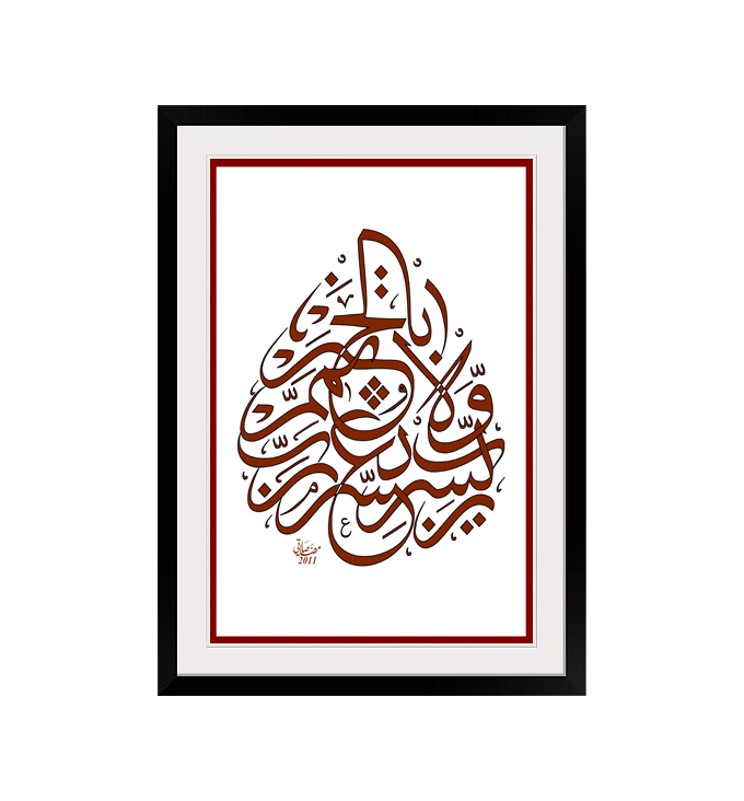 Rabbi Yassir – Islamic Artwork Wall Decor | WalqalamMedia