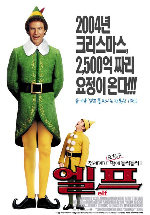 Elf Movie Poster #4 - Internet Movie Poster Awards Gallery
