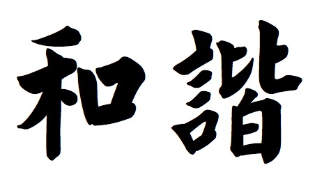 Traditional Chinese Symbol For Harmony Download Free Tattoo