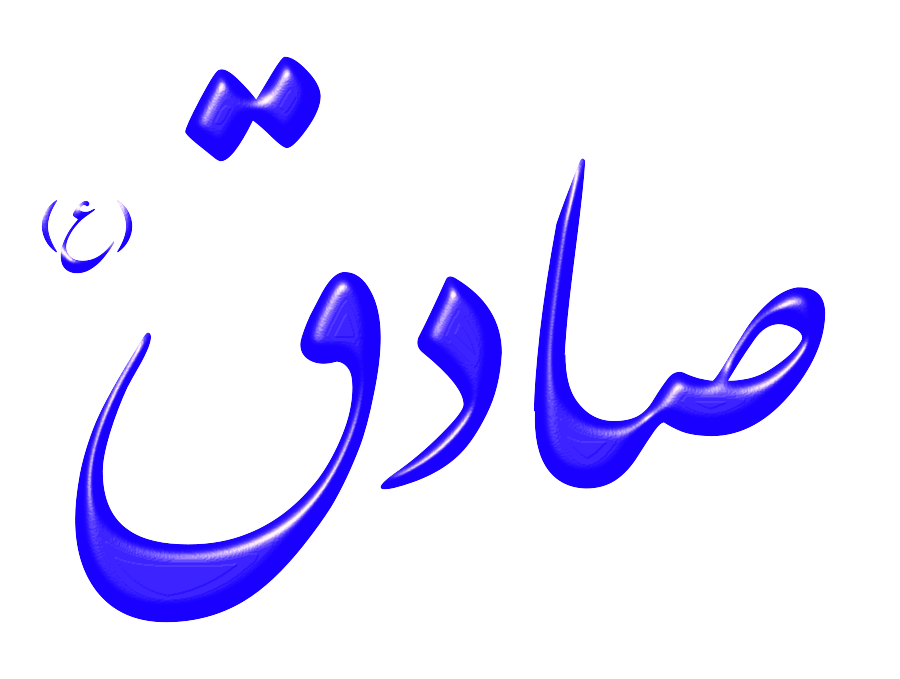 Alinn Imam Sadegh-AS SVG Vector file, vector clip art svg file ...